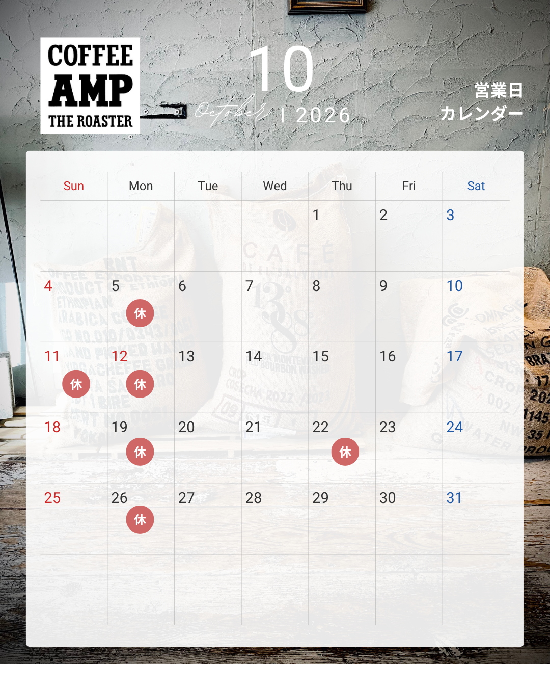 営業日程【2026年10月】