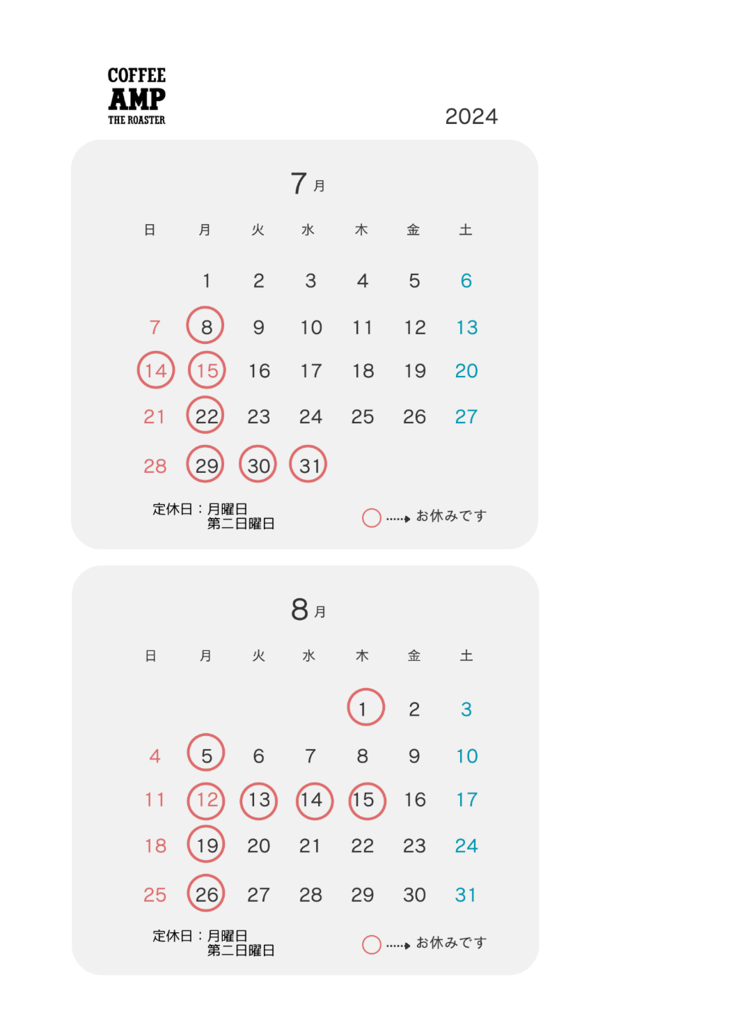 夏季休業のお知らせ【2024年7月，8月】