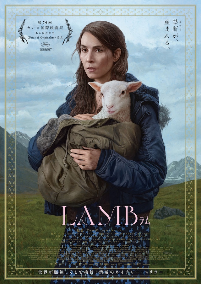 最近観た映画Vol.3「LAMB/ラム」