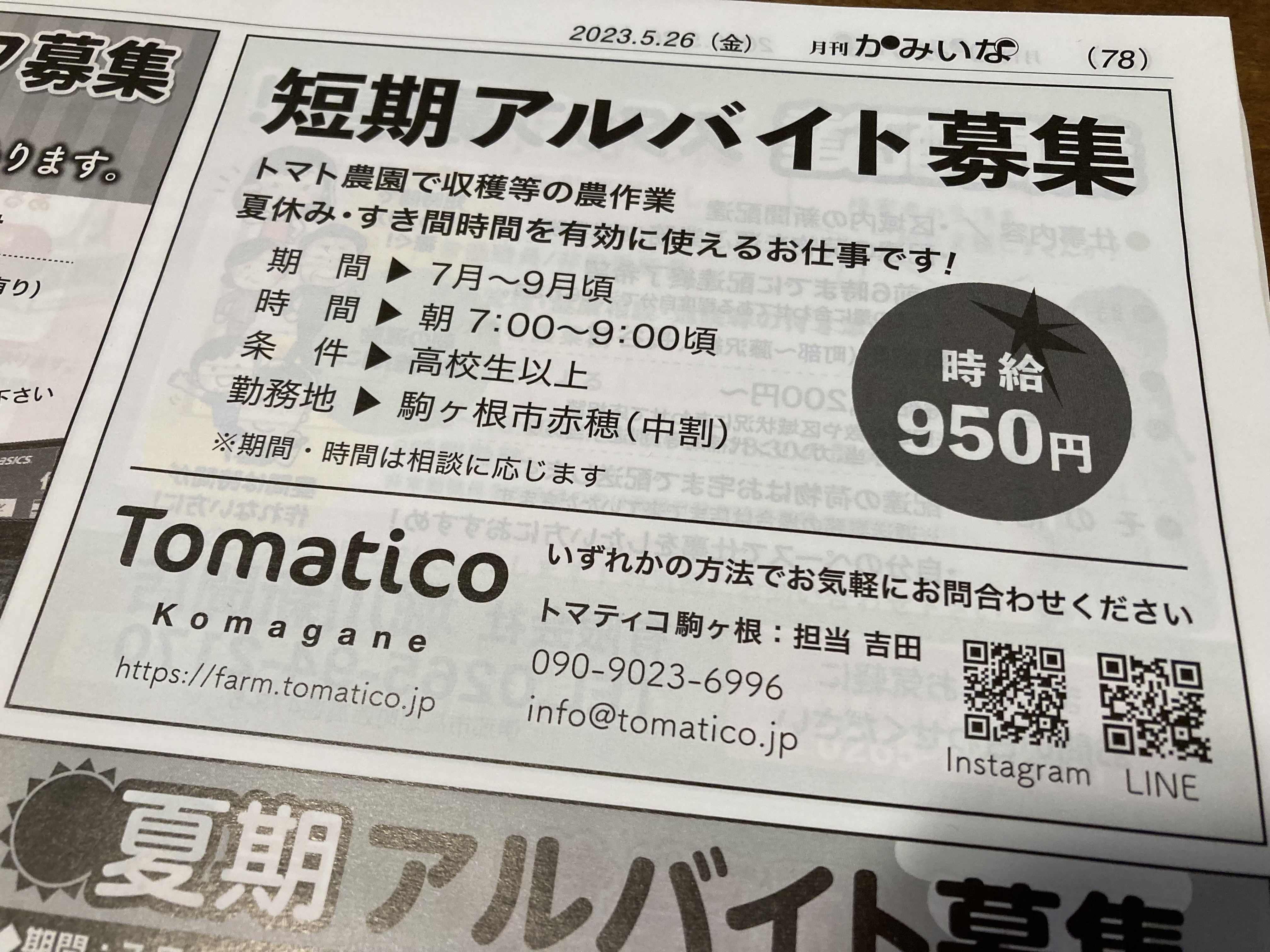 アルバイト募集！