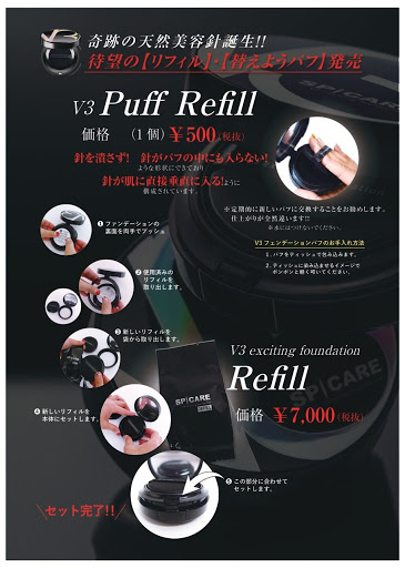スピケア V3 エキサイティングファンデーション レフィル 詰替用 15g　発売開始
