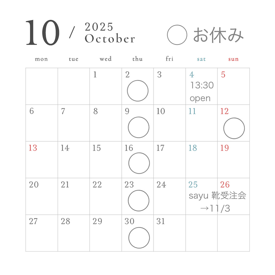 10月のお休み