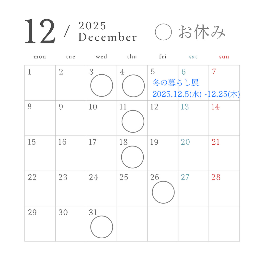 12月のお休み