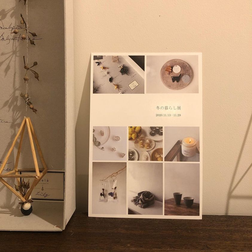 「冬の暮らし展」