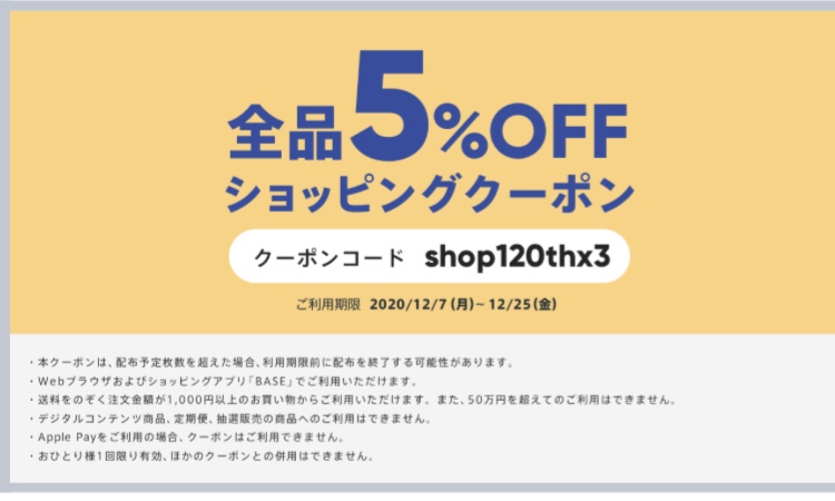5%offショッピングクーポン