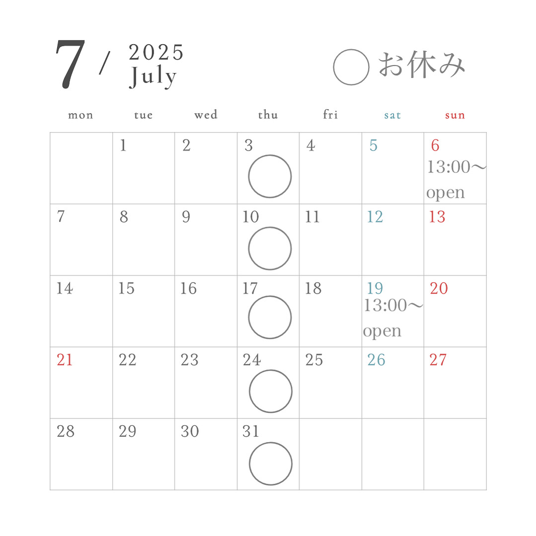 7月のお休み