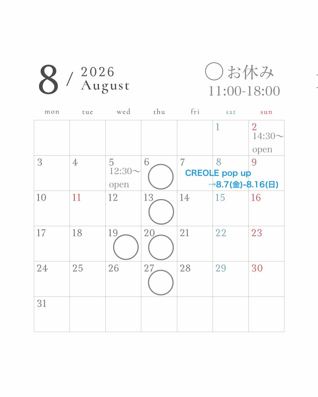 8月のお休み