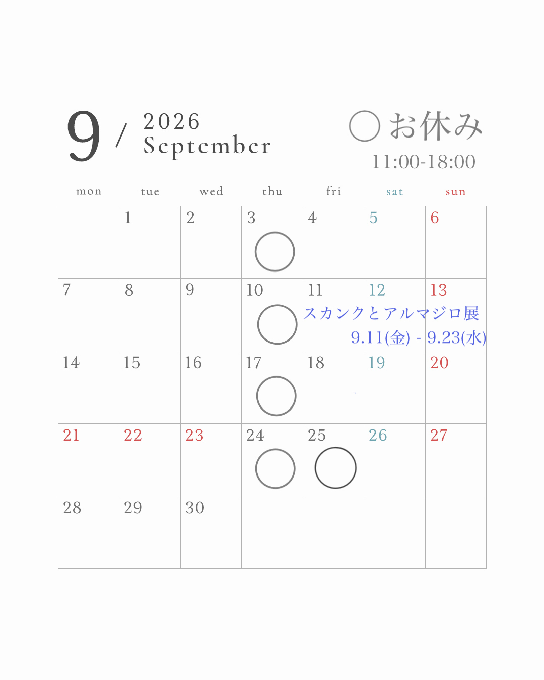9月のお休み