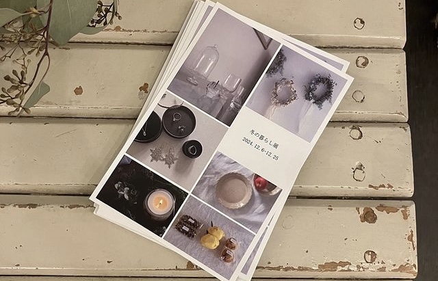 冬の暮らし展