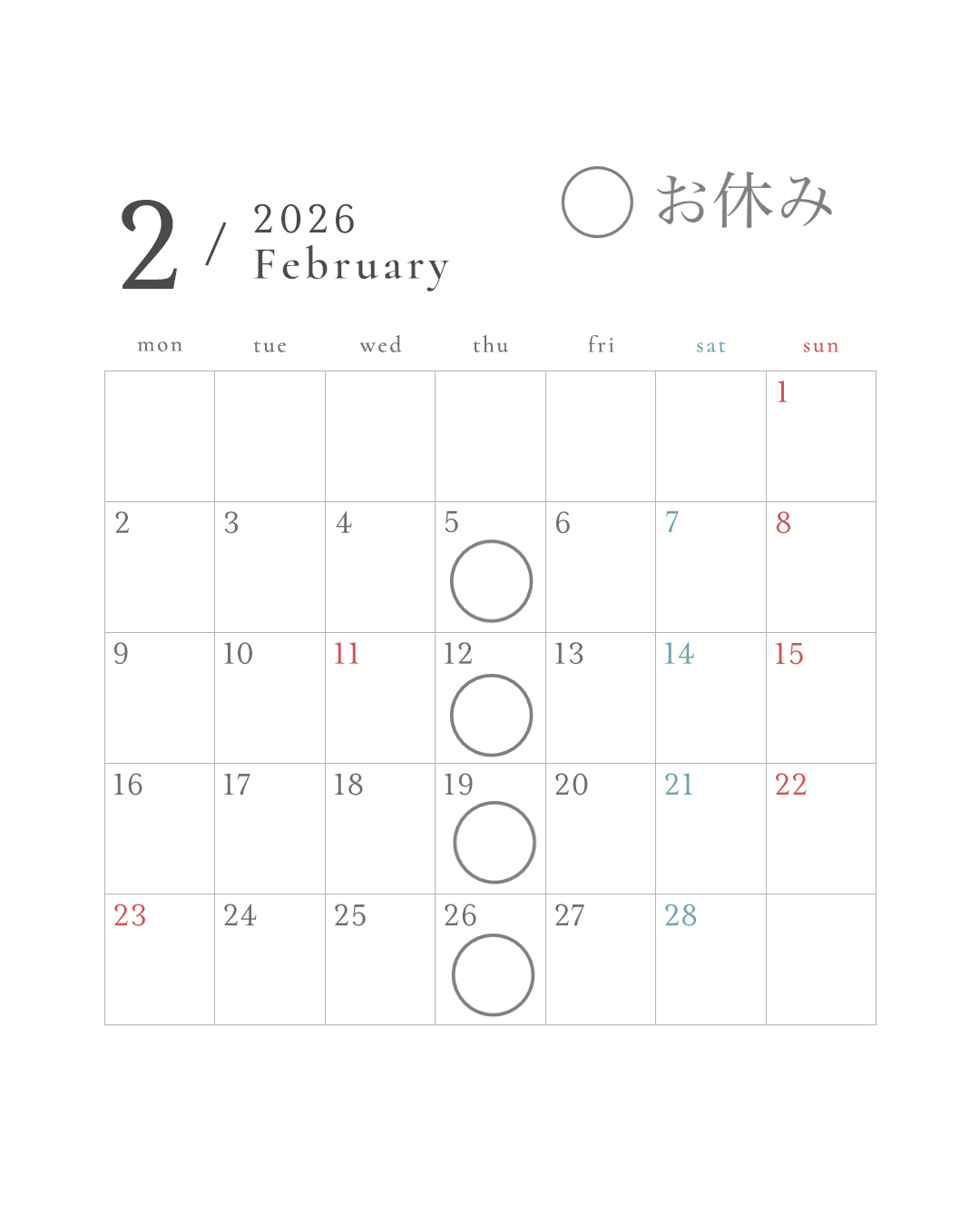 2月のお休み