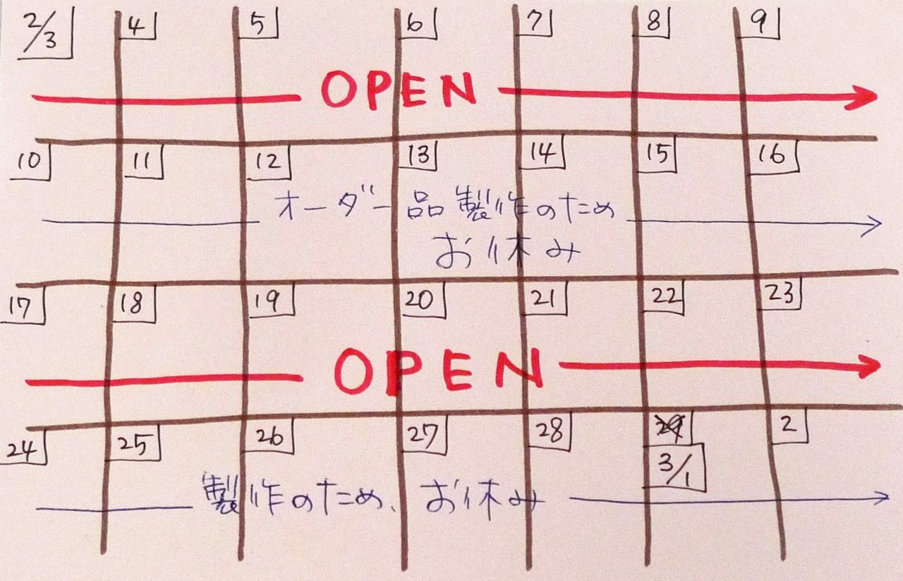 ご注文受付中です（2/3〜9）
