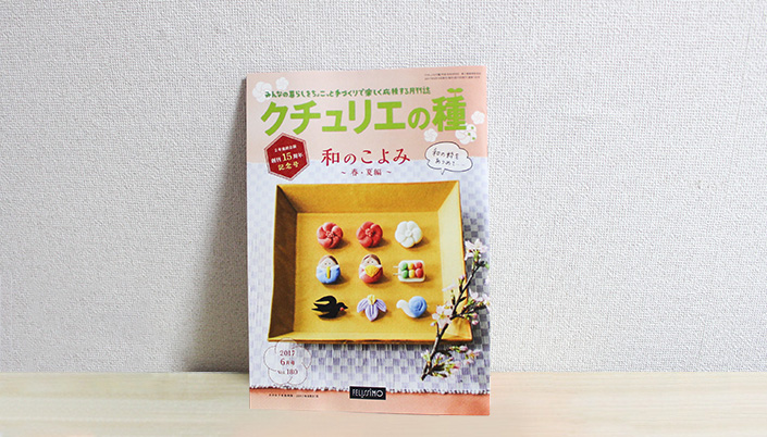 会報誌『クチュリエの種』に紙単衣作「水引の桜ピアス＆ブローチ」が掲載されました！