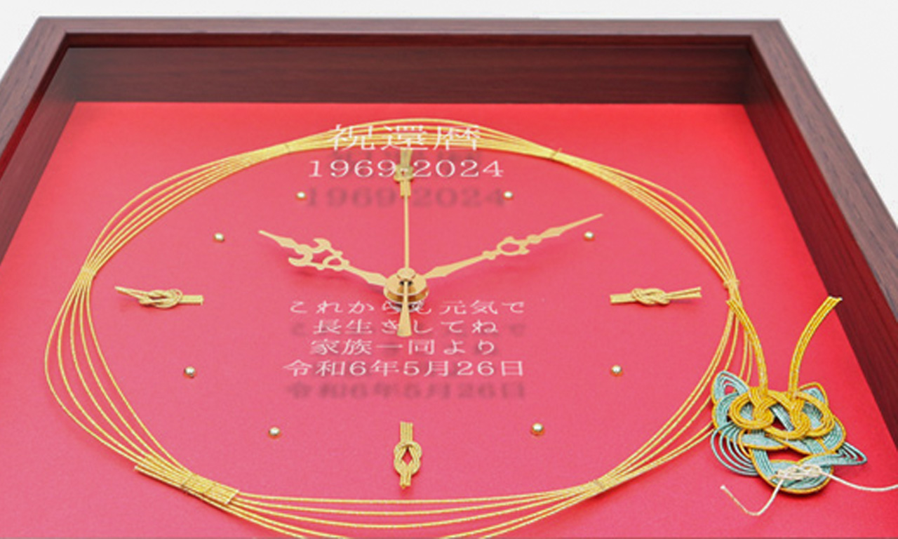 還暦ギフトの専門店“還暦祝い本舗”様より『干支の水引付き 名入れ時計』が発売されました
