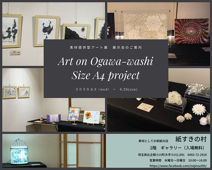 【7/28まで】第３期 Art on Ogawa-washi Size A4 project展 出展