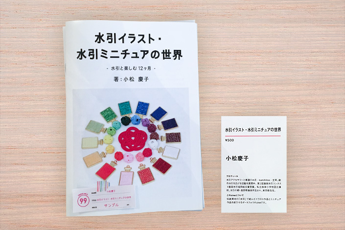 『水引イラスト・水引ミニチュアの世界』 福岡10zine / 東京mount zine出展
