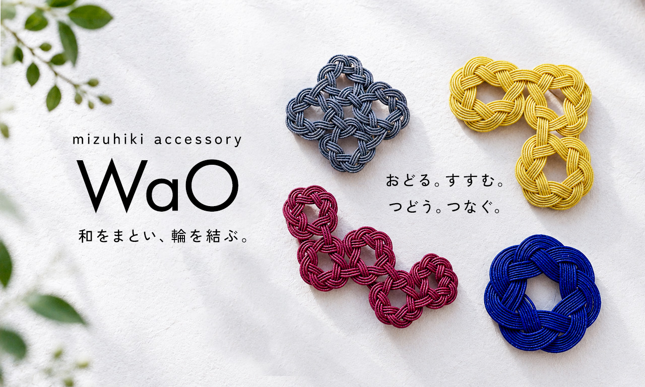 水引アートアクセサリー「WaO」4色の輪の物語 | おどる、すすむ、つどう、つなぐ。
