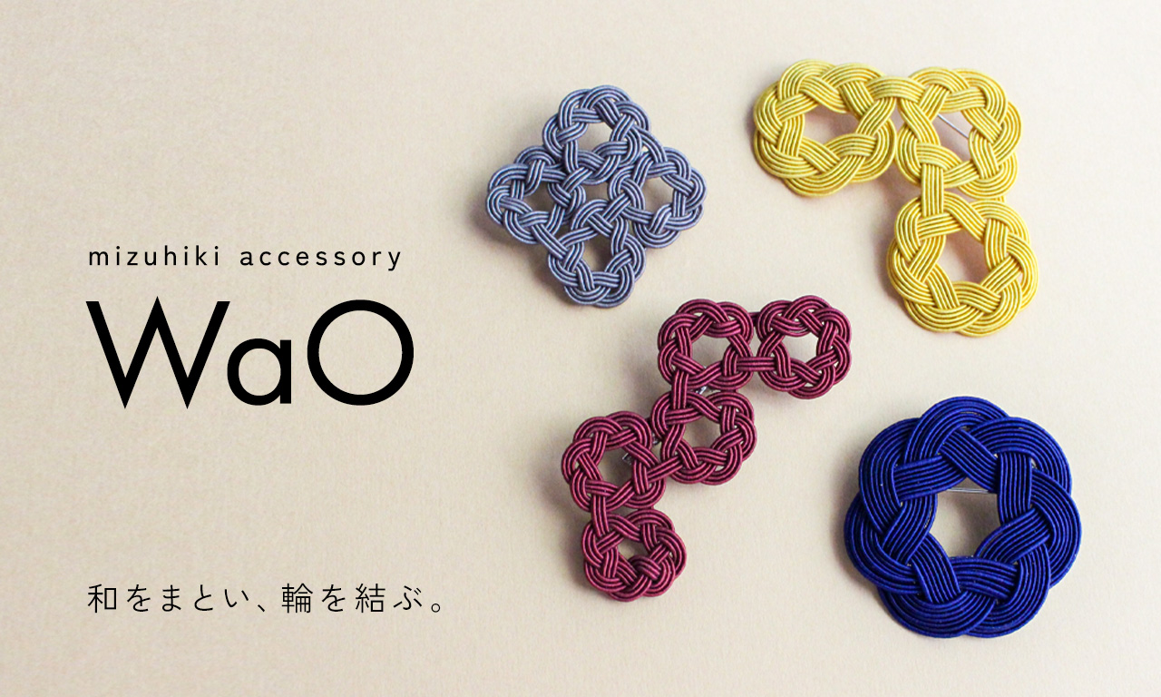 【新商品】和をまとい、輪を結ぶ。水引アクセサリー「WaO（ワオ）」。