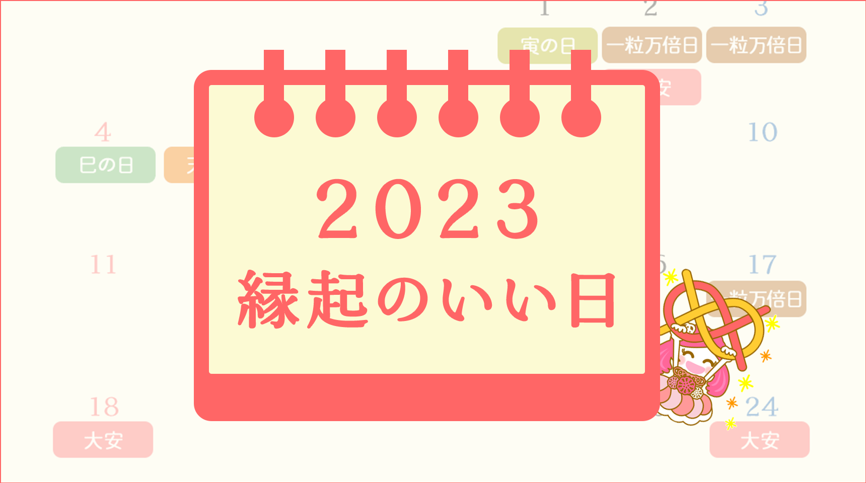 物の買いかえや使いはじめの参考にしたい縁起のいい日♪