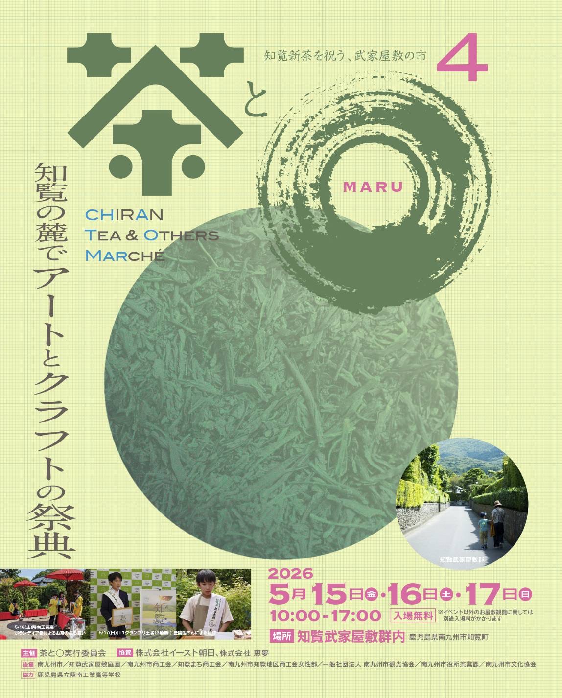 【イベント出店情報】茶と◯