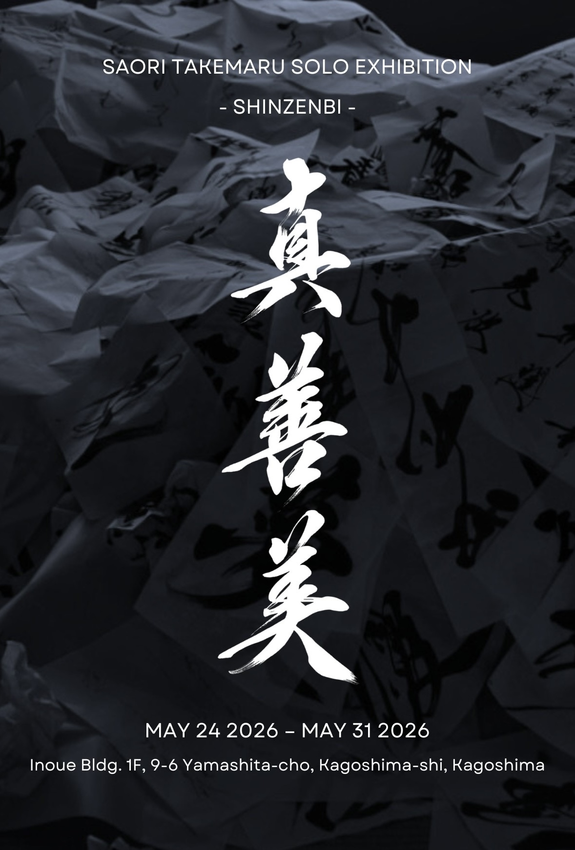 個展「真善美 -SHINZENBI- 」