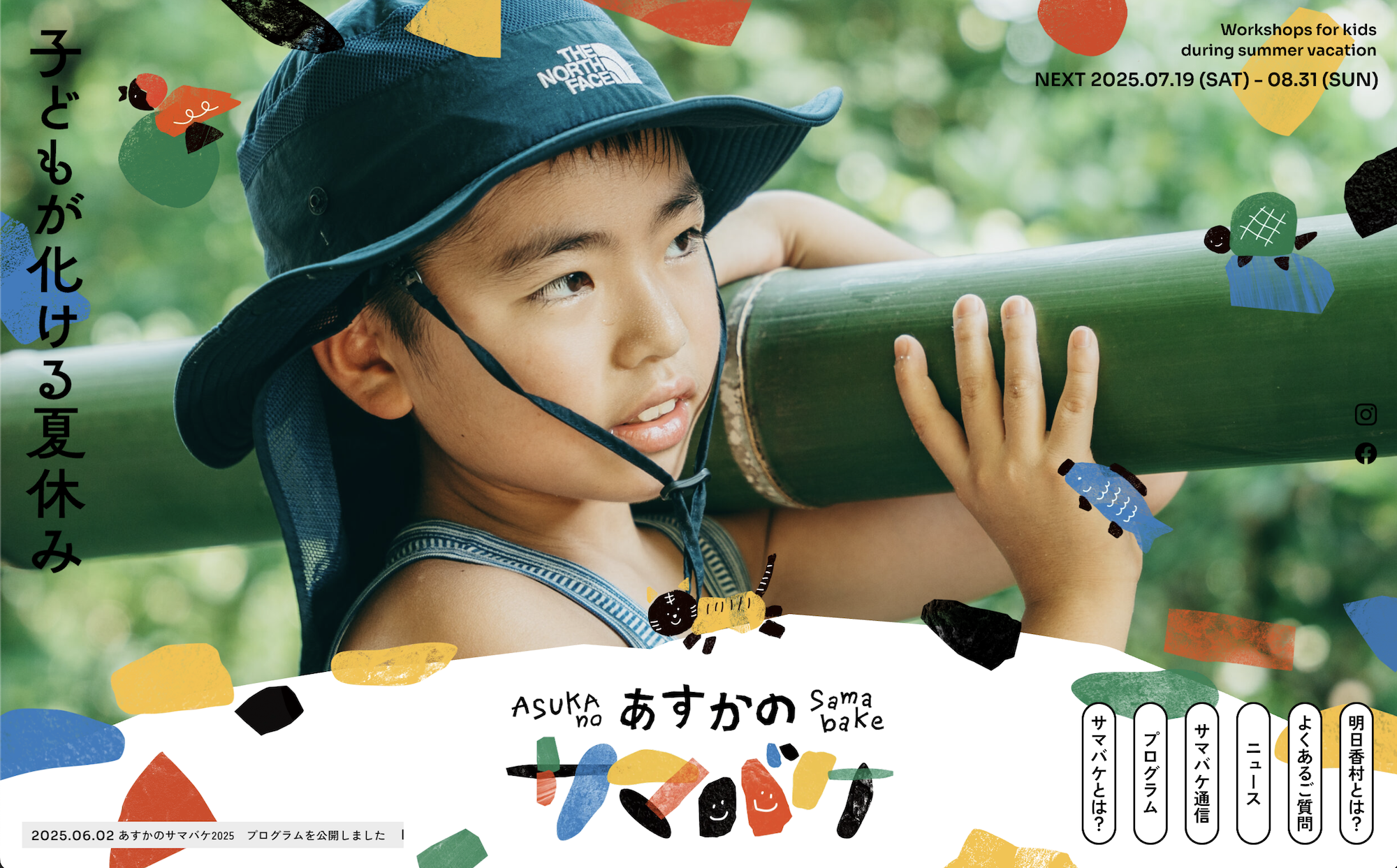 明日香村の自然体験の祭典「あすかのサマバケ」（Web／チラシなど）