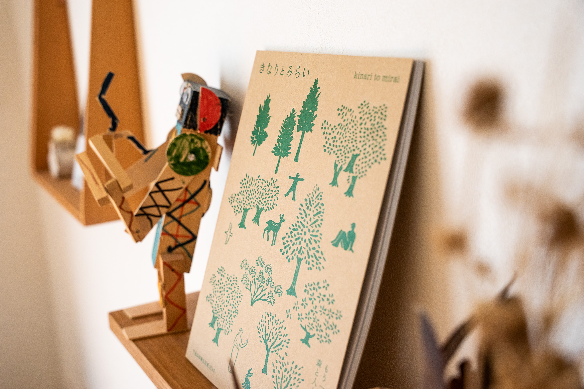 下北山村総合計画2025「きなりとみらい」