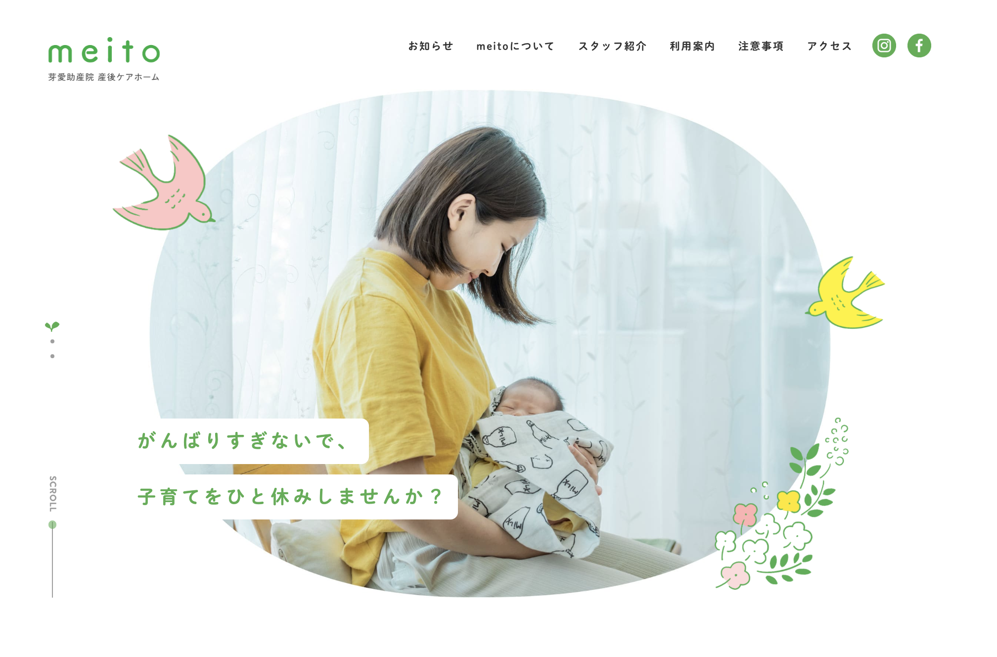 産後ケアホーム「meito」
