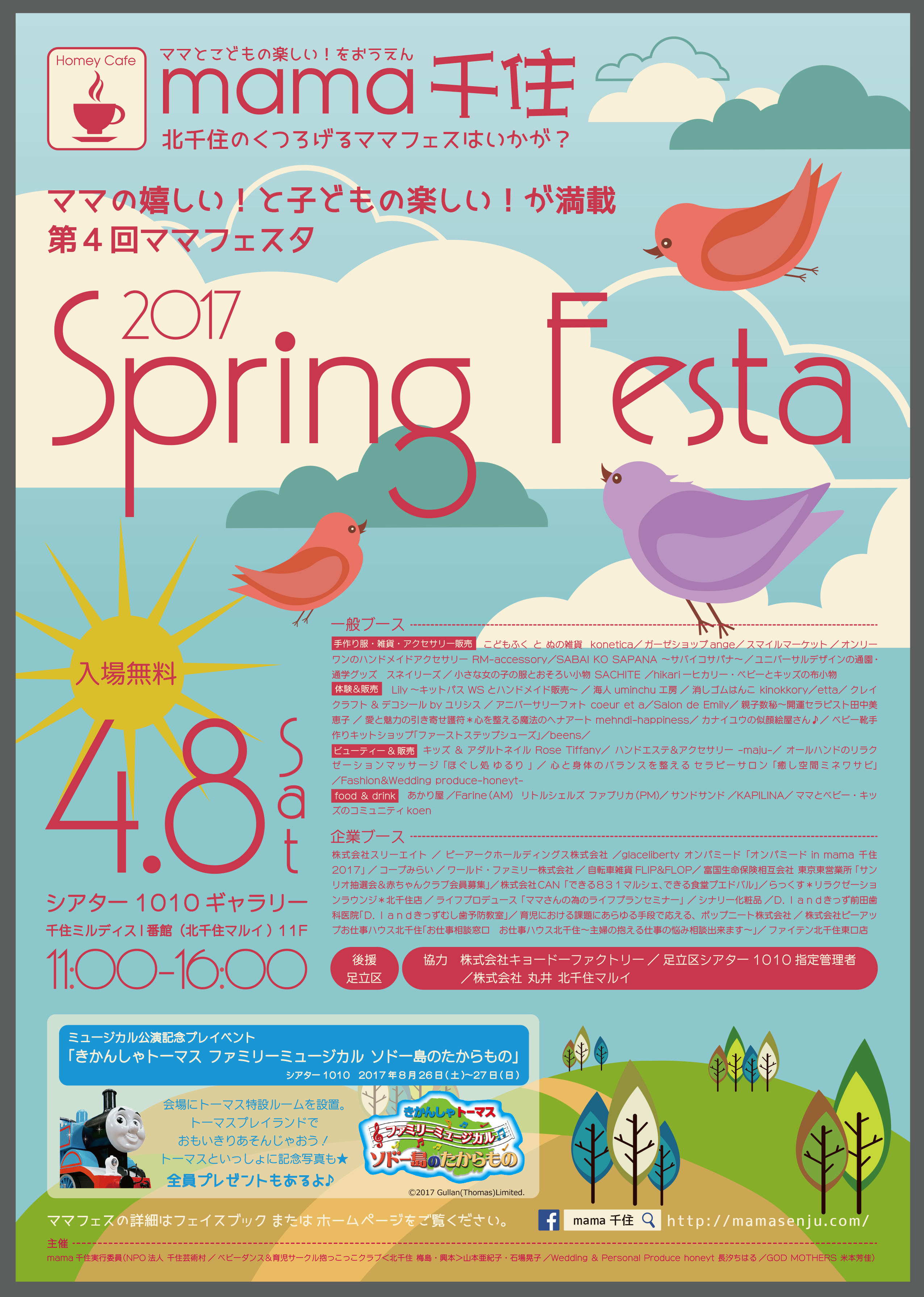 mama千住｢Spring　Festa」に出展します。