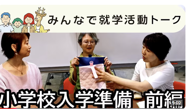 NPO法人アクセプションズさんの「みんなで就学活動トーク」に出演（前編）