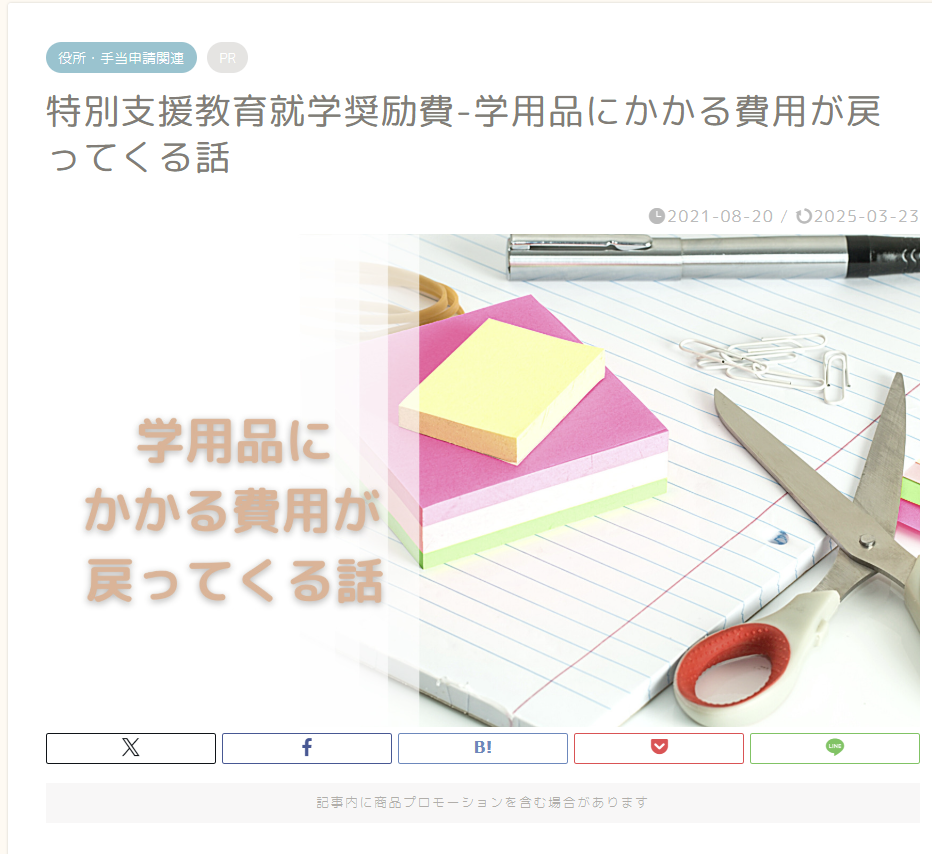 就学奨励費について