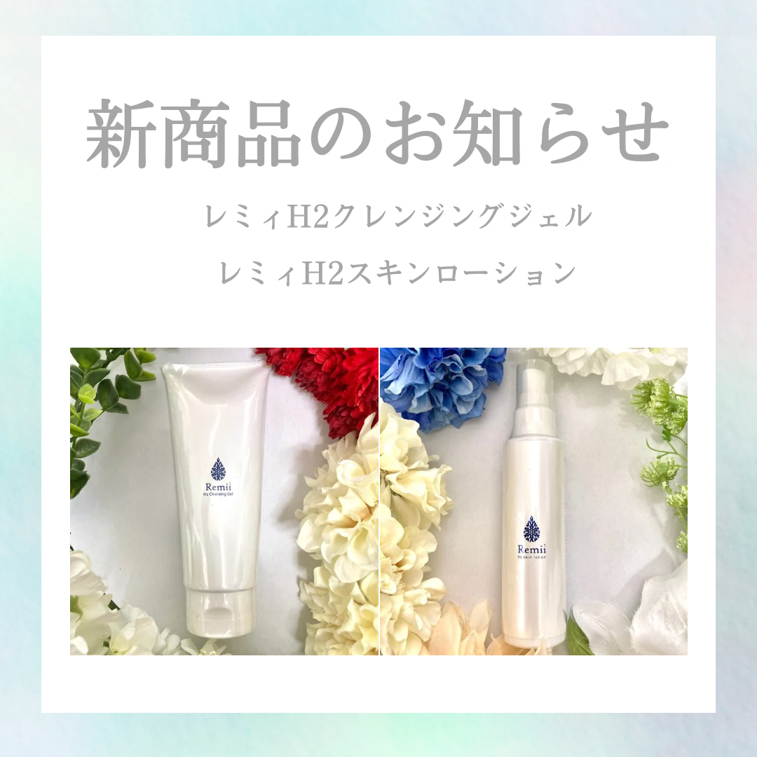 新商品の入荷お知らせ【水素クレンジング・水素化粧水】