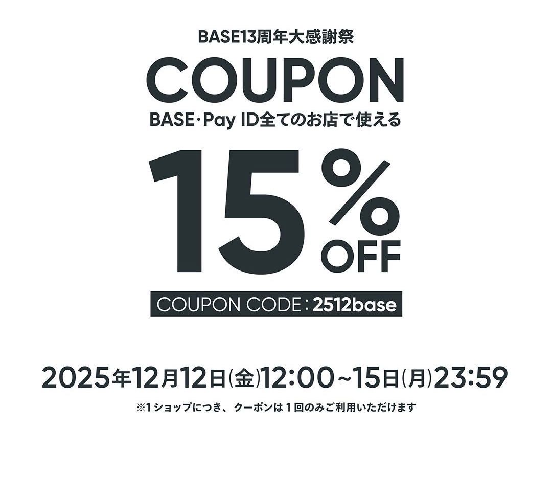 【12/12～12/15限定】15%OFF クーポンプレゼント！
