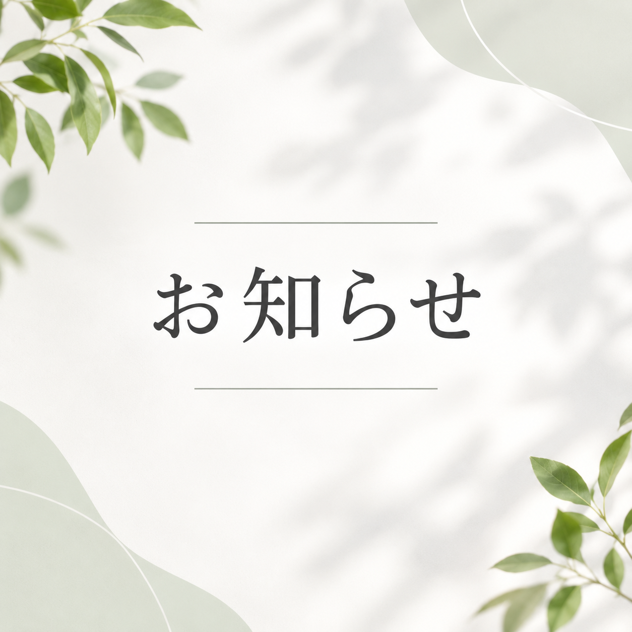 小物配送料改定のお知らせ