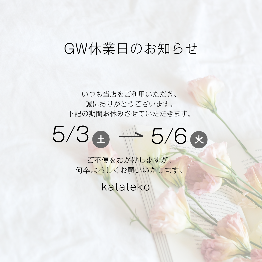 GW休業のお知らせ