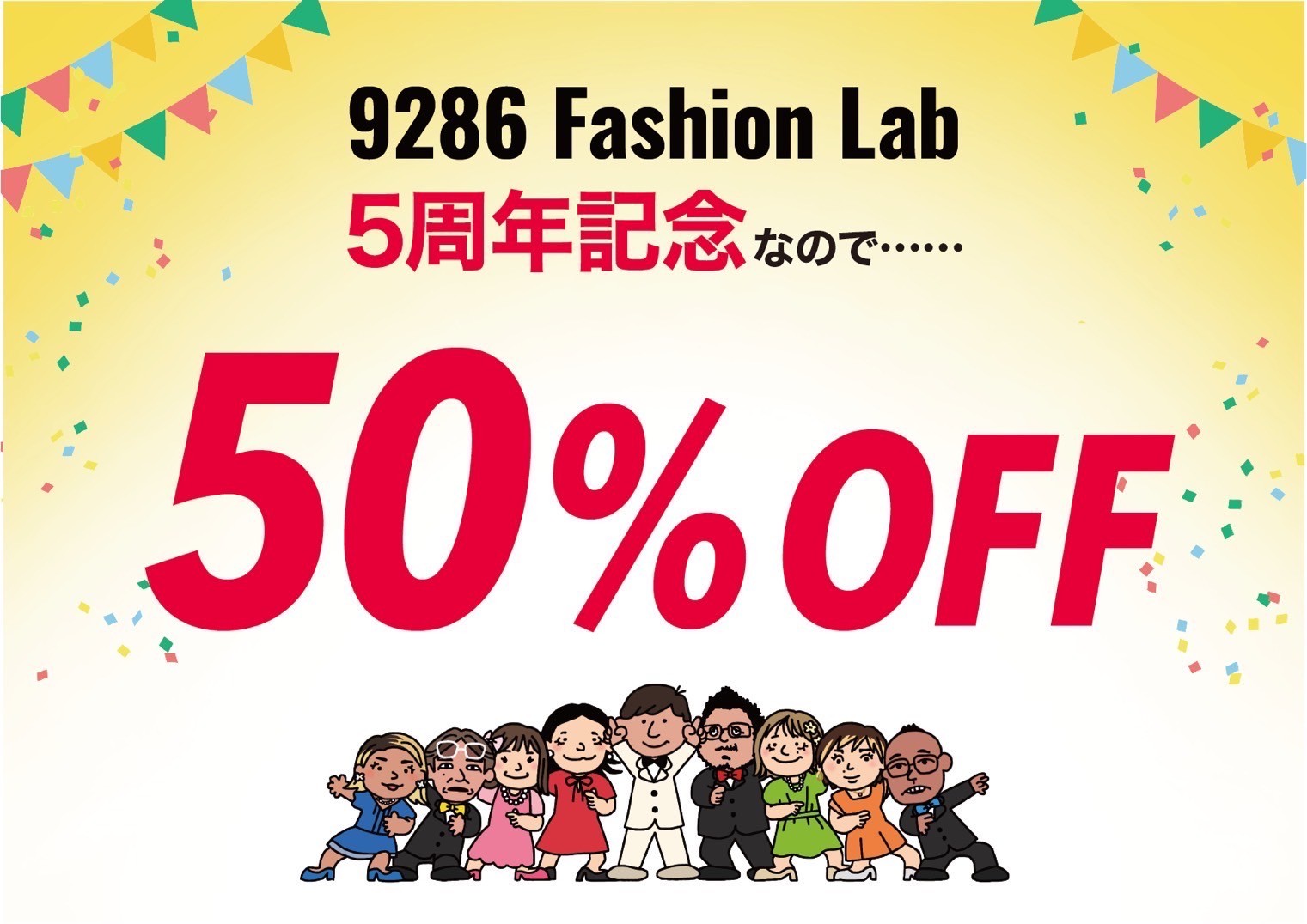 5周年なので・・・特別価格＜？！%OFF＞