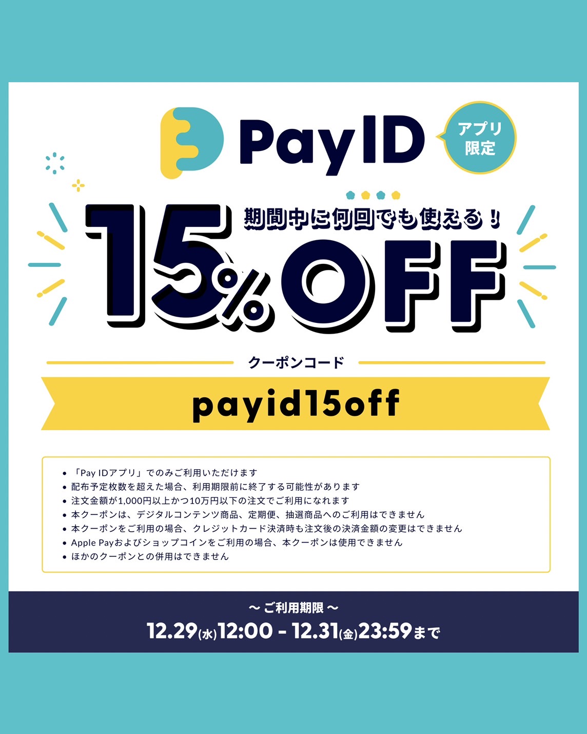 年内ラスト15%OFFクーポン!!
