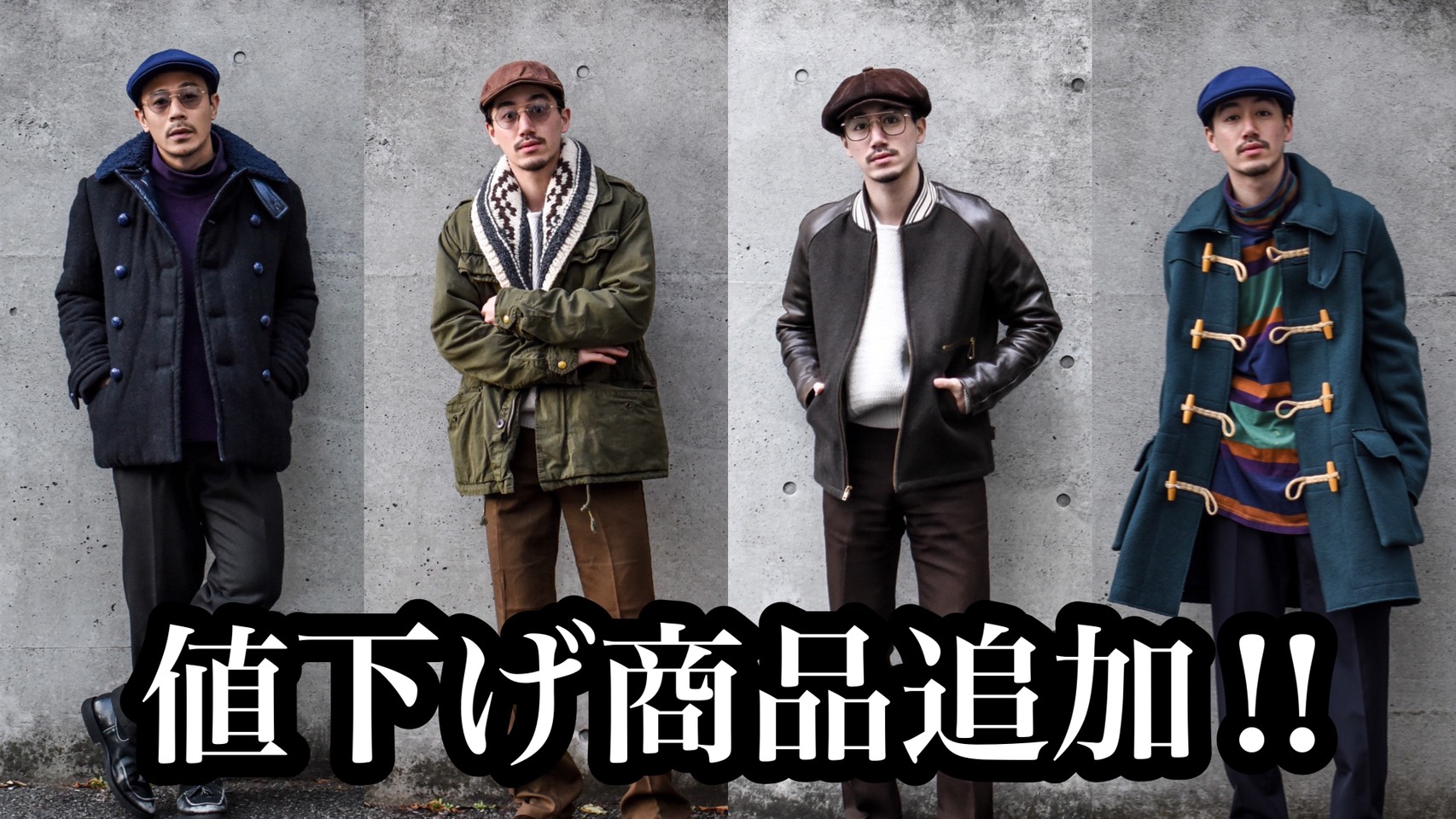 1/7 値下げ商品紹介!!