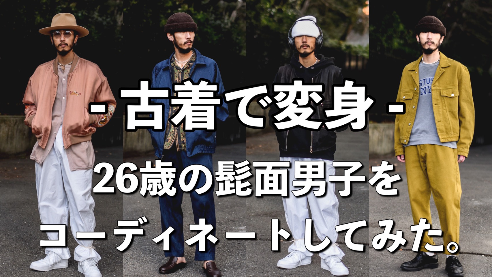 お客様をモデルに春の４スタイルをご紹介!!