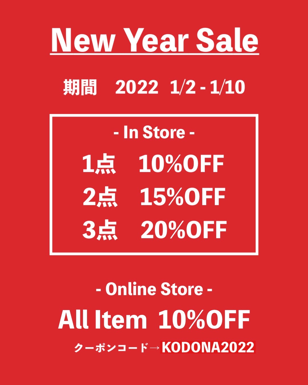 初売りセールスタート!!