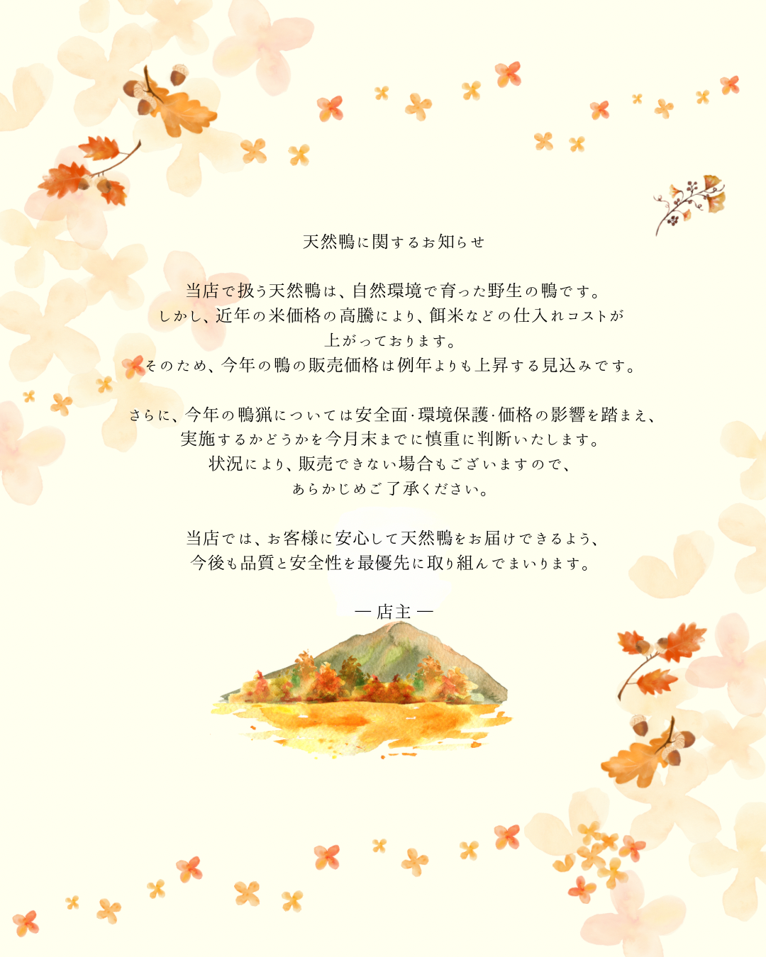 2025年10月　お知らせ