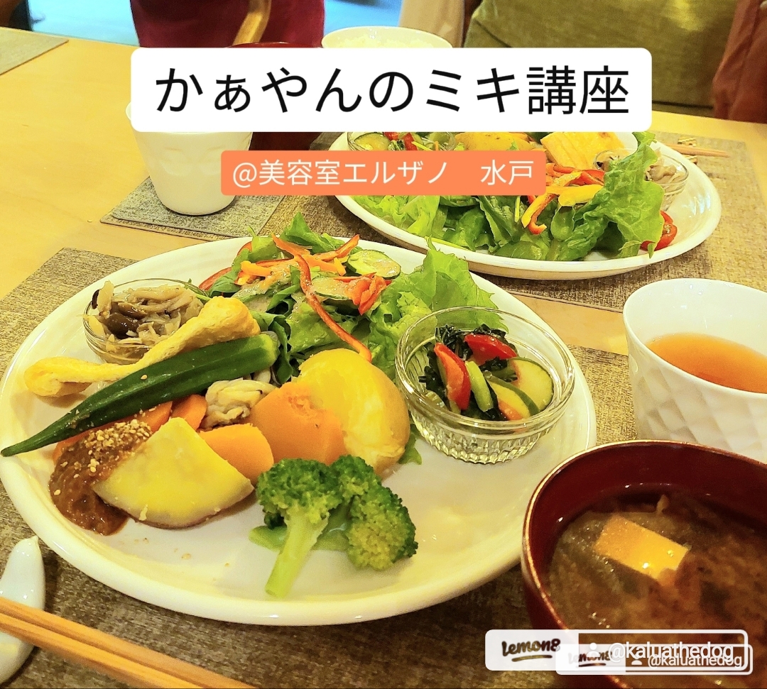 かぁやんのミキ講座