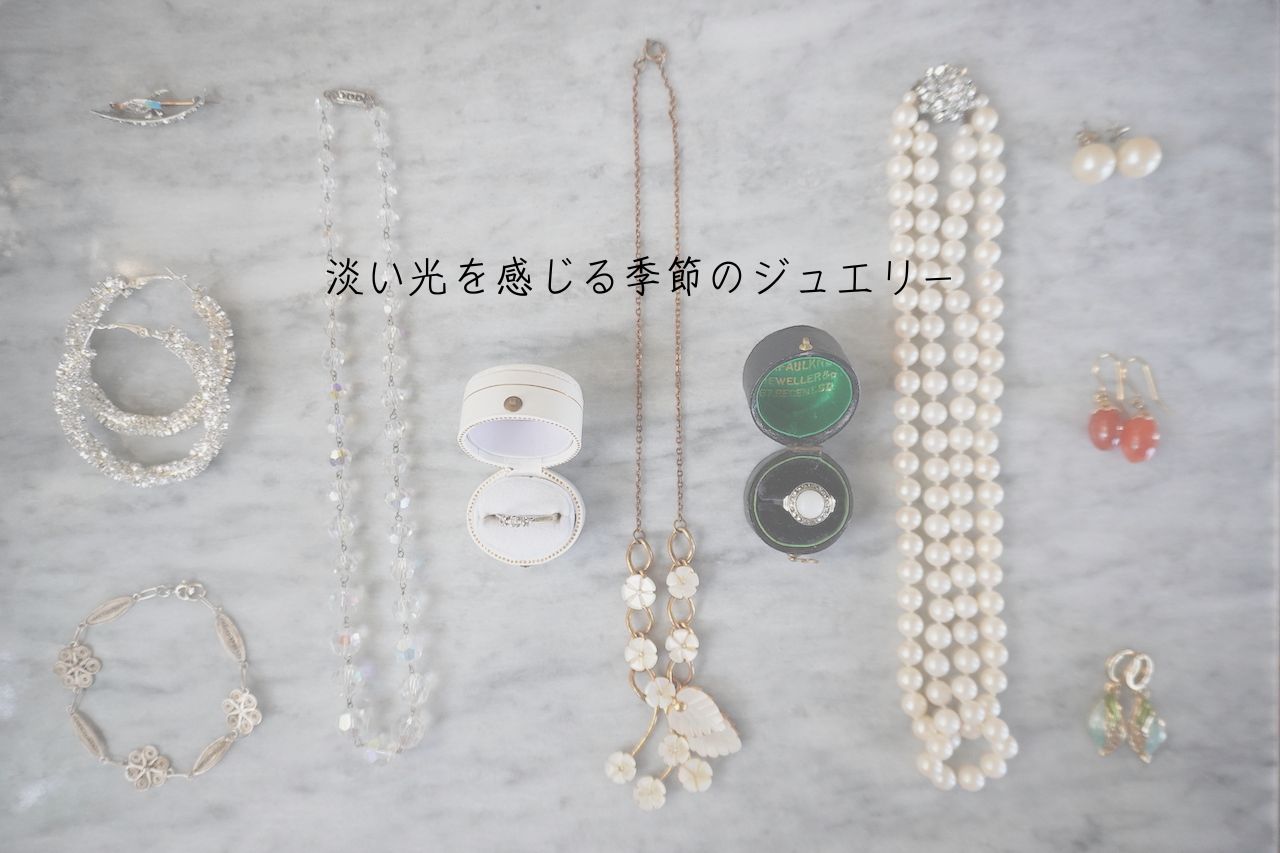 New Arrivals　-淡い光を感じる季節のジュエリー