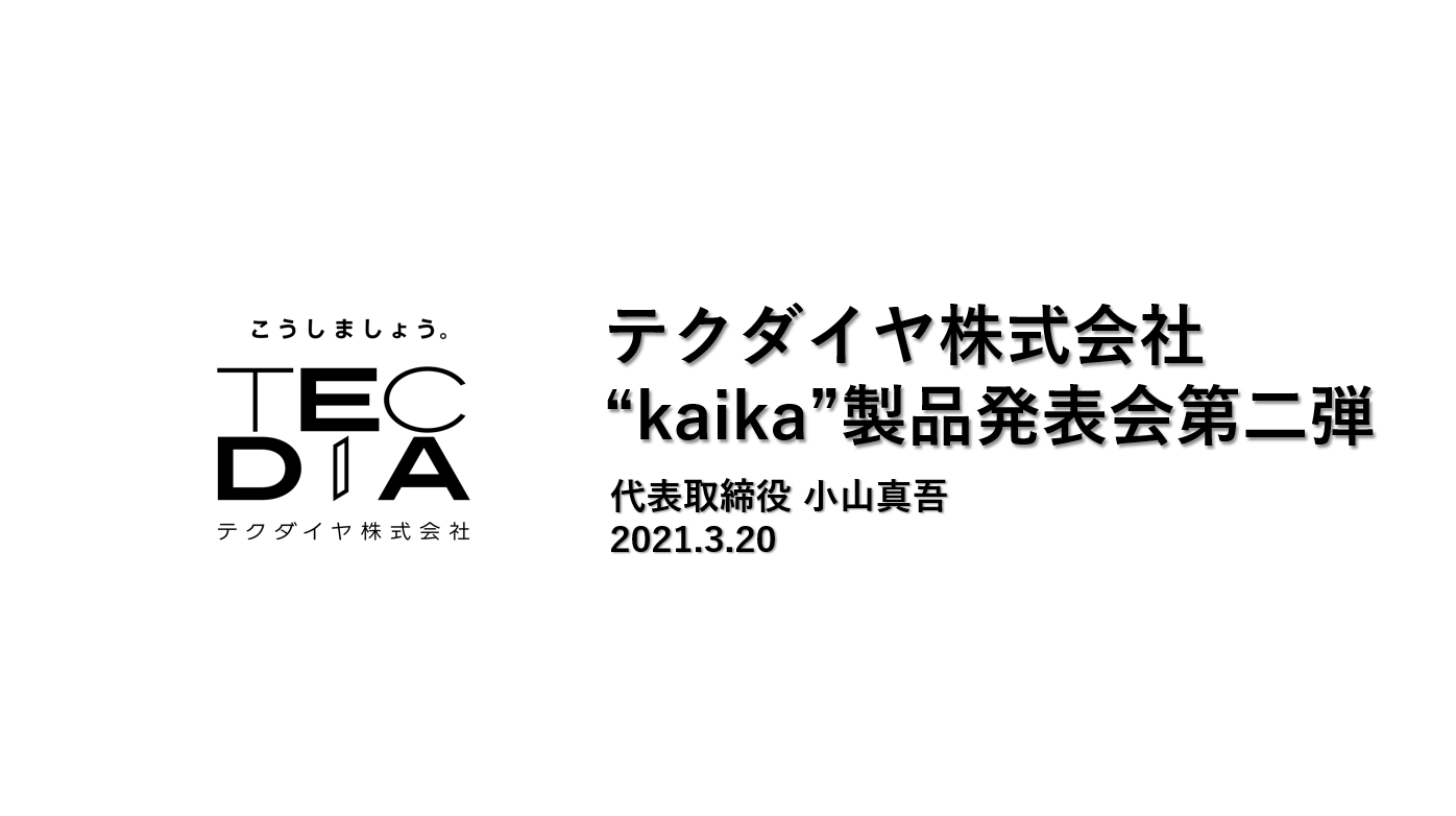 2021/3/22【製品紹介動画】“kaika”穴径/形状バリエーションの拡充について