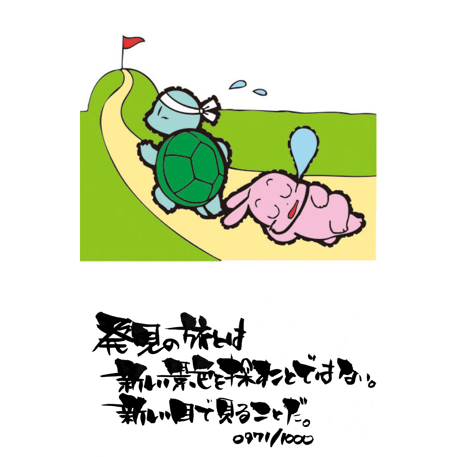 発見の旅とは