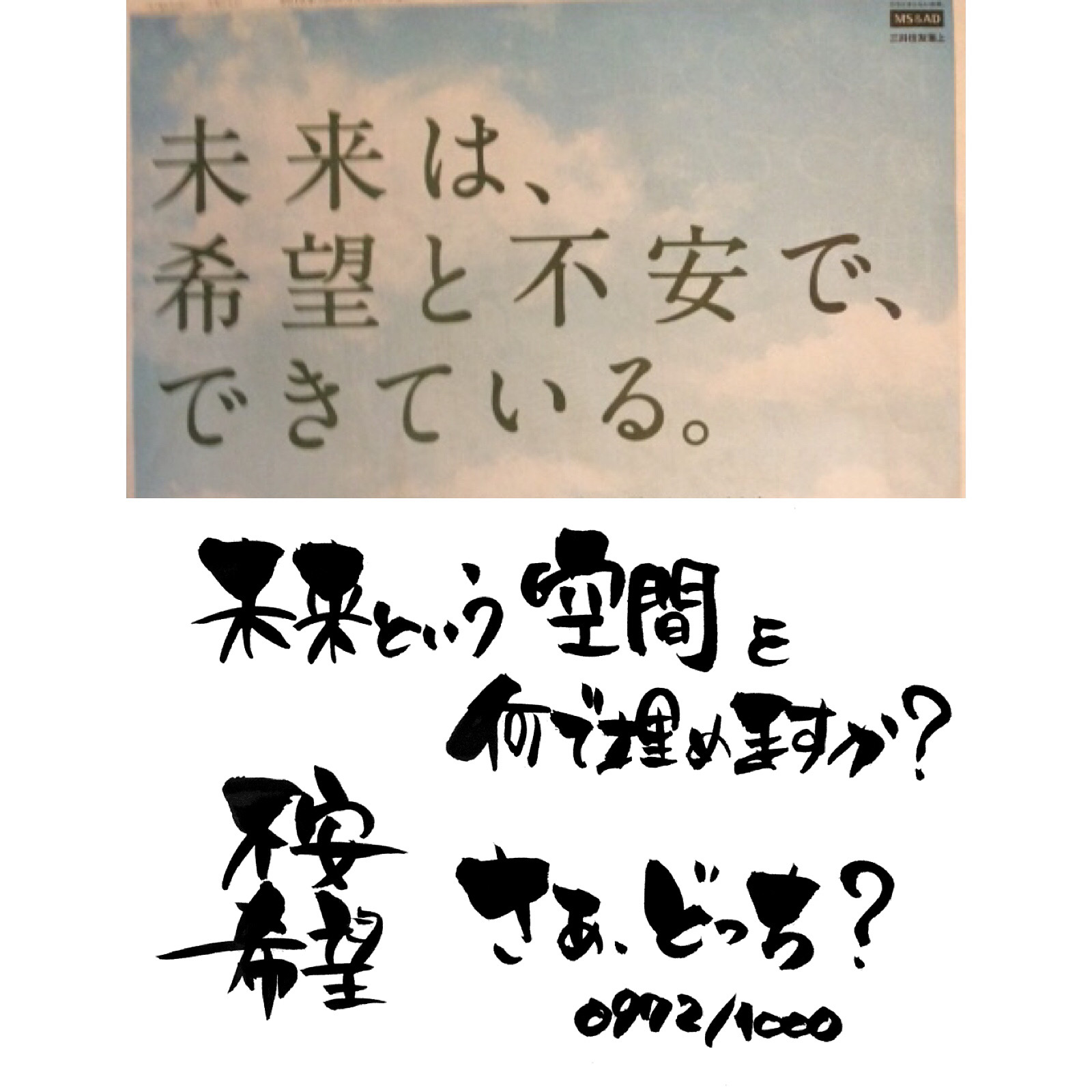 未来という「空白」
