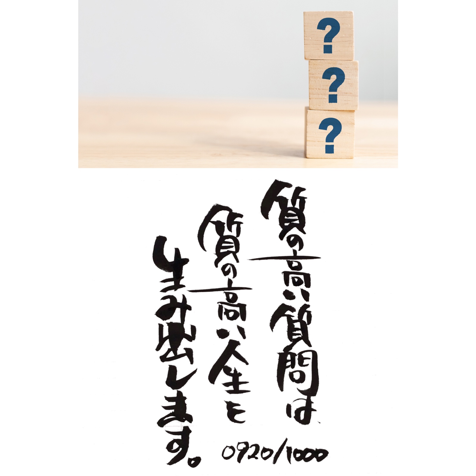 質問力