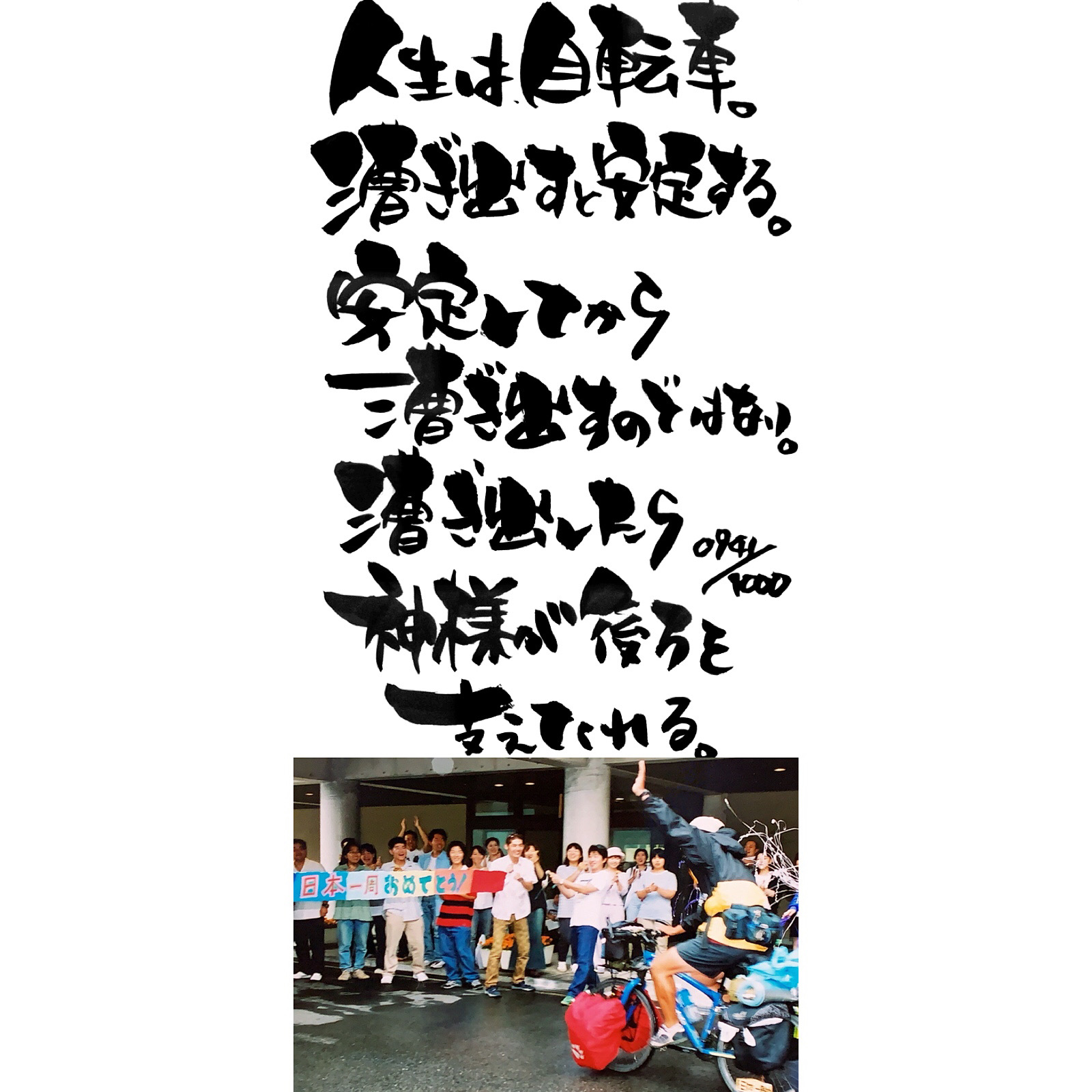 人生は自転車