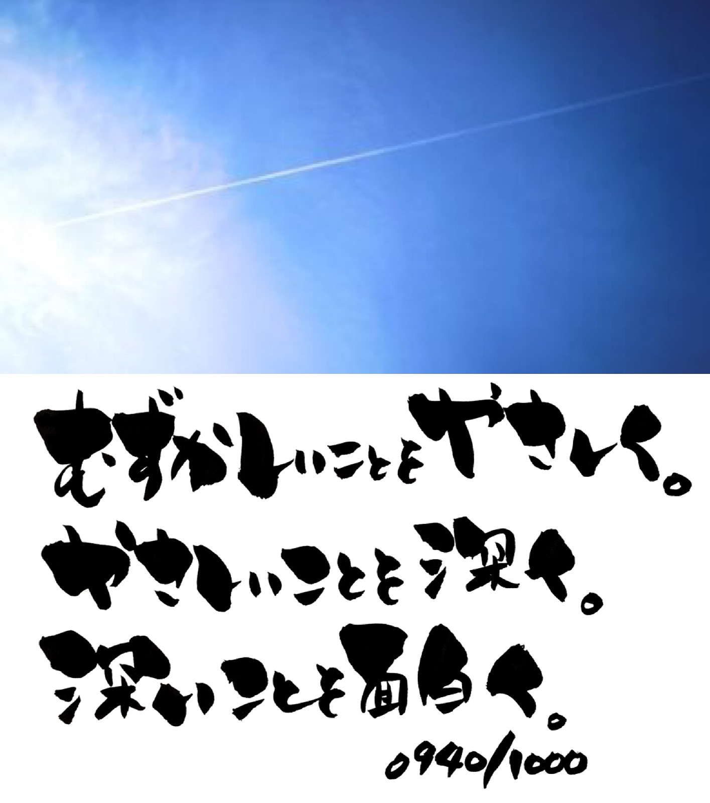 むずかしいことを〇〇しく。