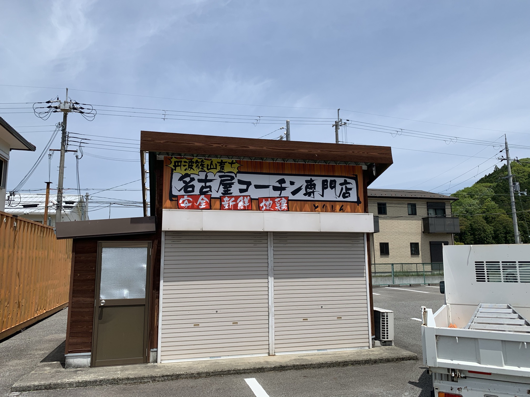 【名古屋コーチン専門店　とりしん】に行き着くまでの経緯