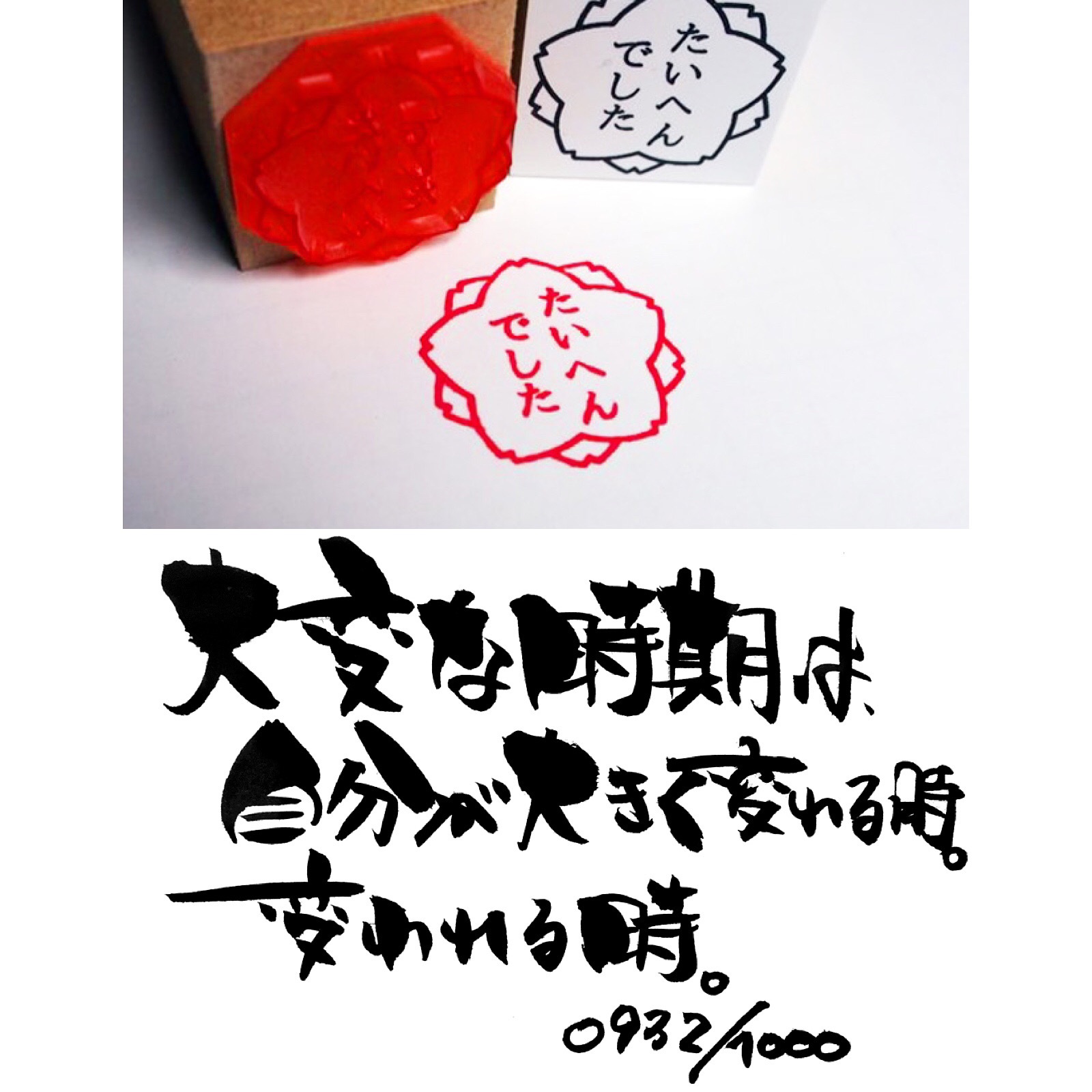 「大変」とは？